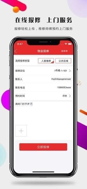 慧邻宝截图