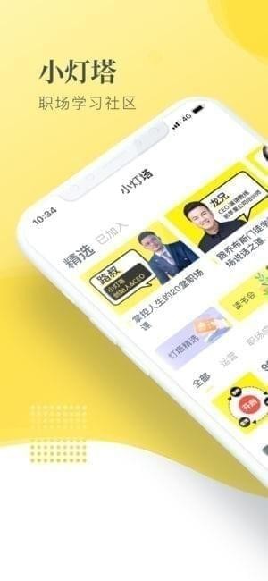 小灯塔截图