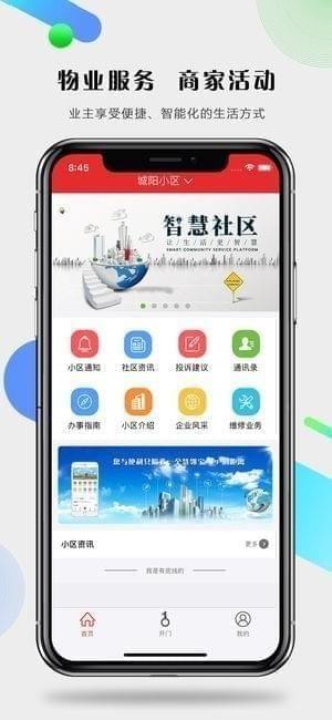 慧邻宝截图