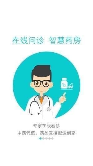 康美家庭医生截图