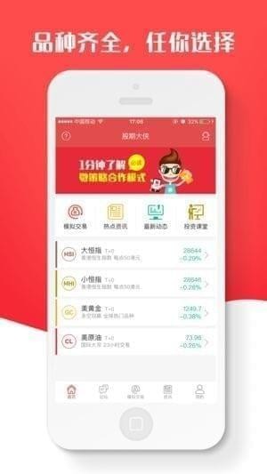 股期大侠截图