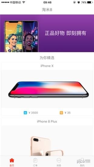 淘米8截图