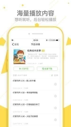 童话故事截图