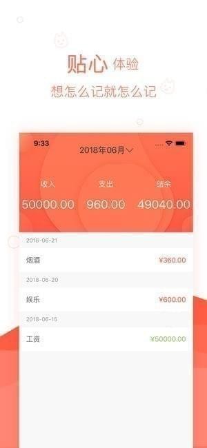 汪汪记账截图