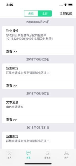 云亭智慧物业截图