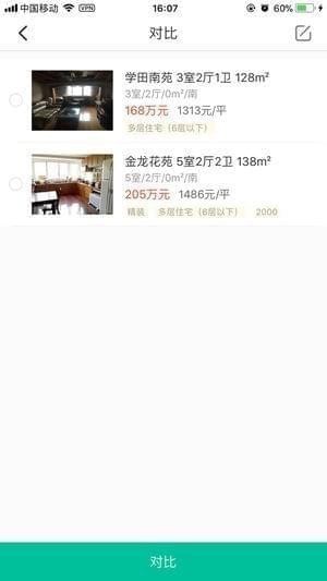 爱心房产截图