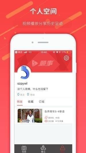 顺事截图