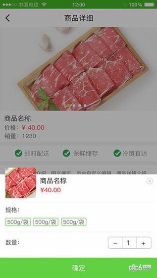 掌上鲜截图