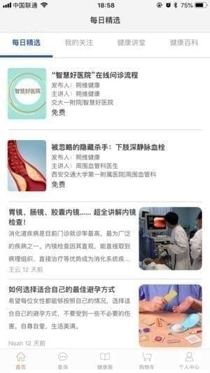 智慧好医院截图