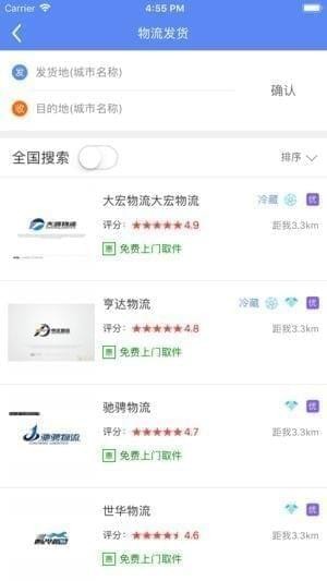 速芽物流截图