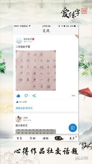 爱练字截图