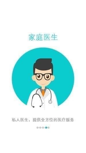康美家庭医生截图