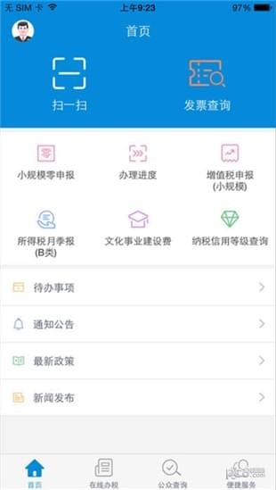 陇税通手机截图