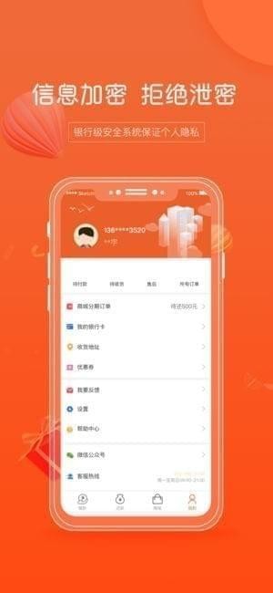 去分期截图