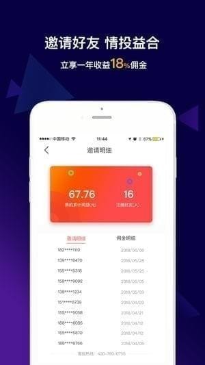 前海银管家截图