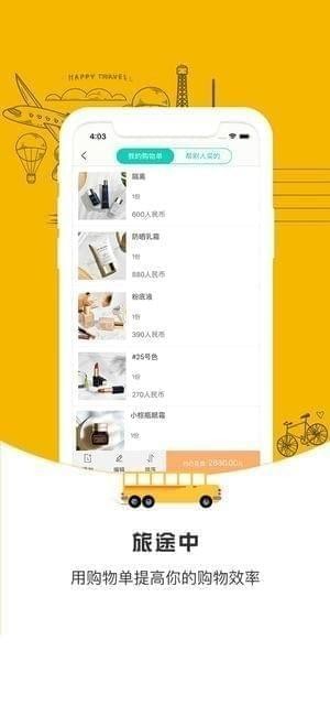 马克购物清单截图