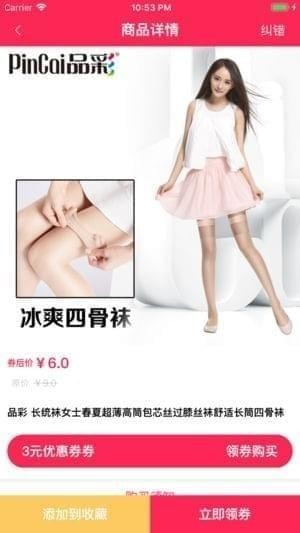 多多优惠券截图