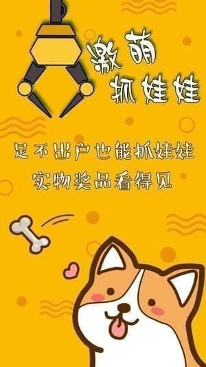 激萌抓娃娃