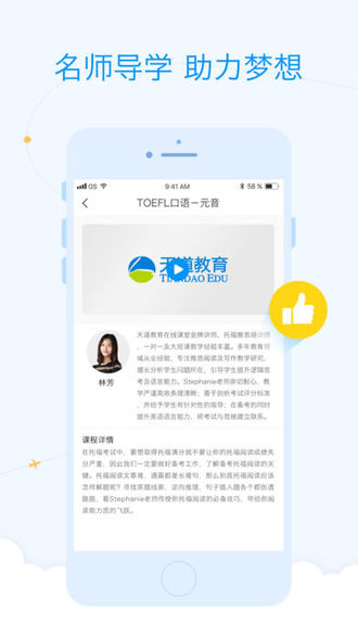 天道托福IOS截图