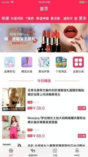 多多优惠券截图
