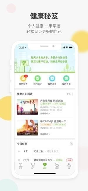 咚咚健康管家截图