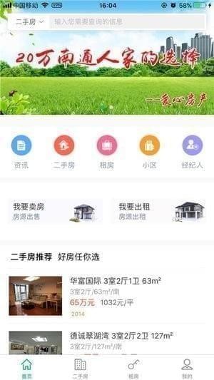 爱心房产截图
