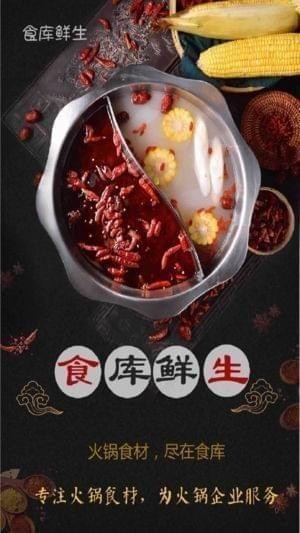 食库鲜生截图