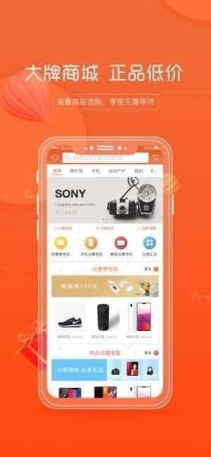 去分期截图