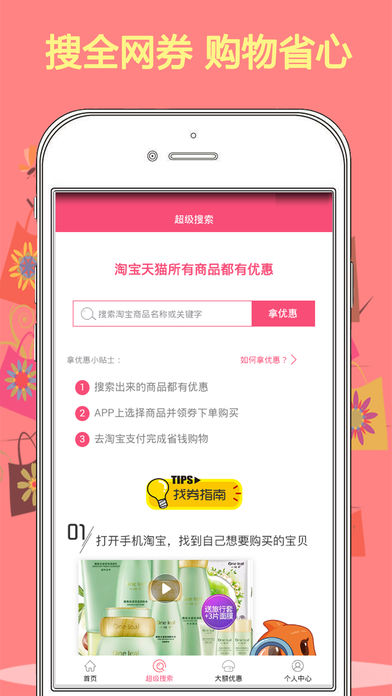 优购街截图