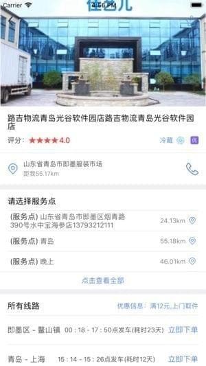 速芽物流截图