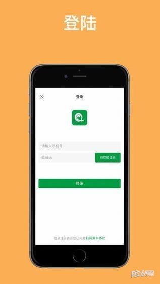 青城市民卡截图