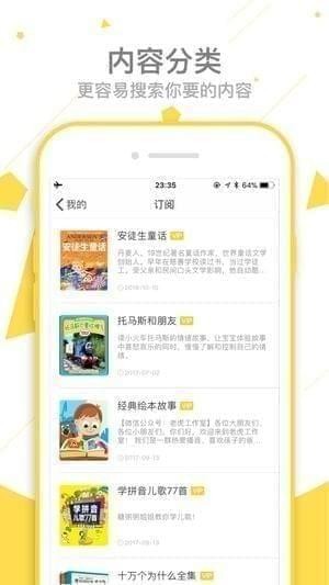 童话故事截图