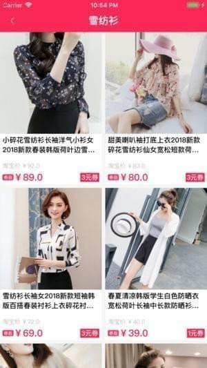 多多优惠券截图