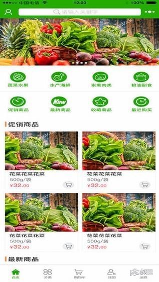 掌上鲜截图