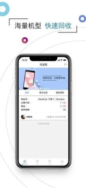 优返租截图
