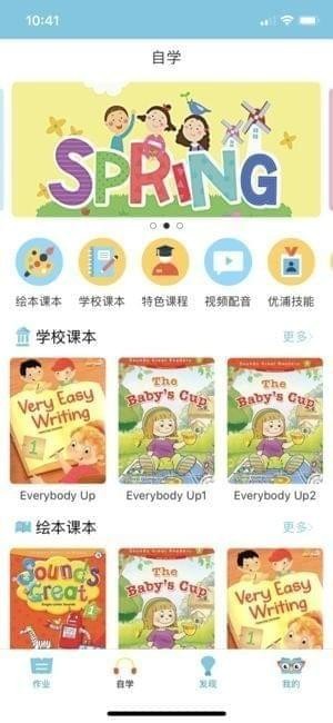 去上学截图