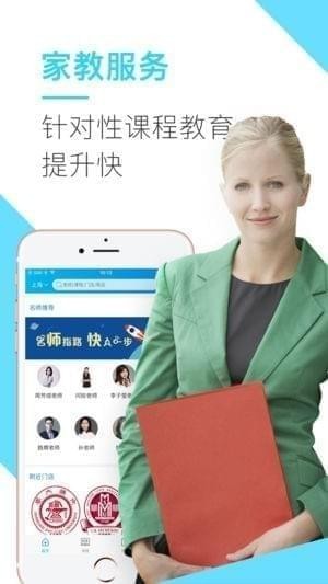 斯呗教育截图