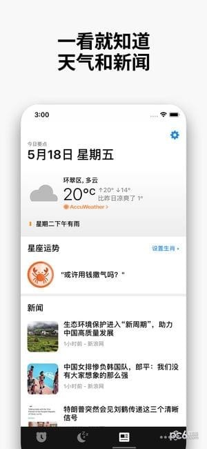 睡你妹闹钟截图