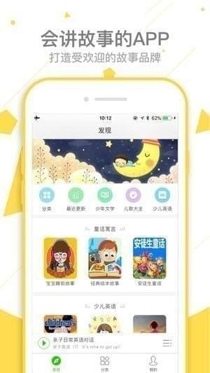 童话故事截图