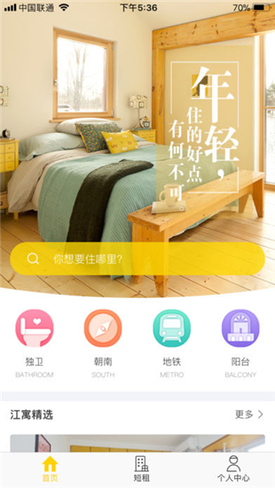 吉家江寓iOS截图