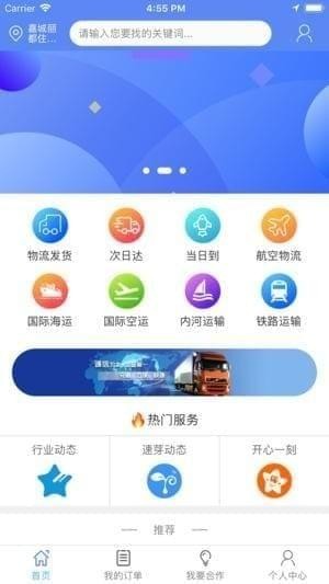 速芽物流截图