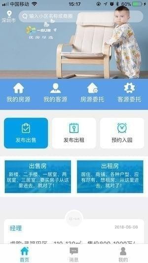 一应U房截图
