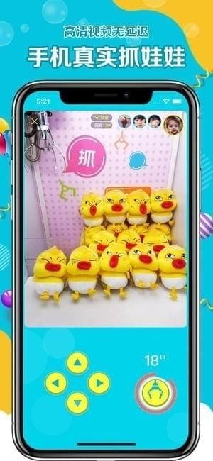 嘀嗒抓娃娃截图