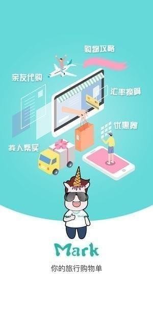 马克购物清单截图