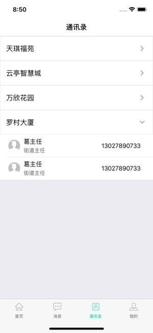云亭智慧物业截图