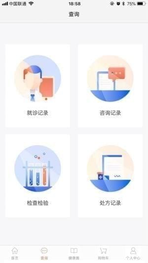 智慧好医院截图