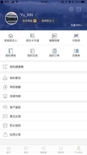 智慧好医院截图