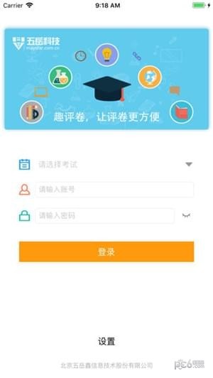 趣评卷截图