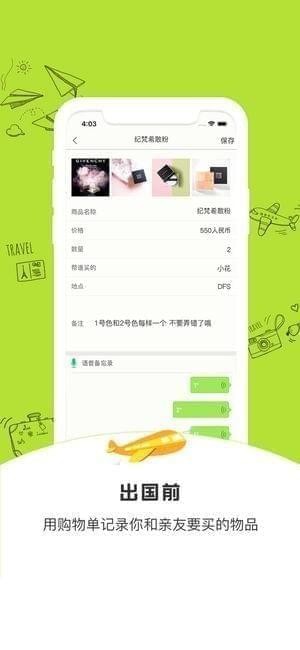 马克购物清单截图